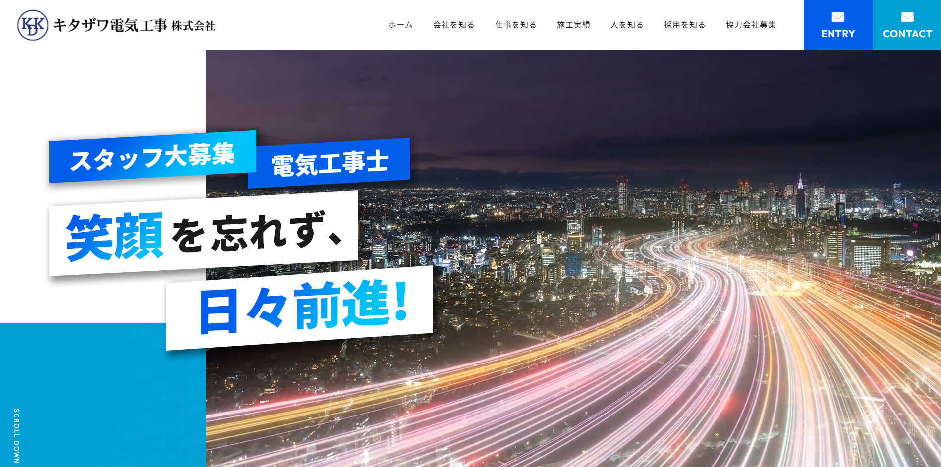 キタザワ電気工事の企業サイト